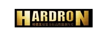 哈德龙