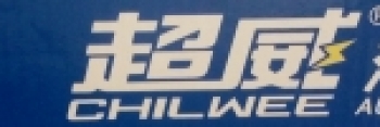 超威