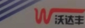 沃达丰