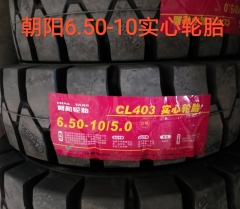 朝阳6.50-10实心轮胎
朝阳650-10实心轮胎