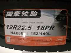 国豪12R22.5 18PR 全钢无内胎 HA868