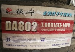 银宁DA802  7.00R16LT-14PR