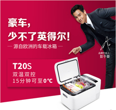 英得尔车载速冻冰箱T20S