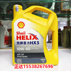 壳牌 黄壳HX5 SP 半合成机油 10W-40 SP 4L*4