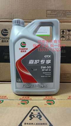嘉实多 嘉护专享  半合成机油 5W-30 SP GF一6国六标准  4Lx4/箱
