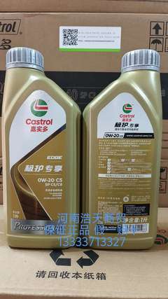 嘉实多 极护专享  全合成机油 0W-20  C5 C6 SP  奔驰 捷豹 路虎 菲亚特 认证 1L*12桶/箱 桶卖