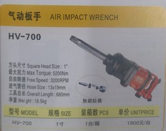 H&V气动风炮1”  最大扭力5200Nm   转速3200RPM