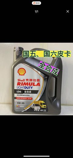 壳牌 全合成机油 5W-30 CK-4 4L