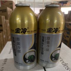 金冷 冷媒 金冷250g定义*30罐/箱 罐卖