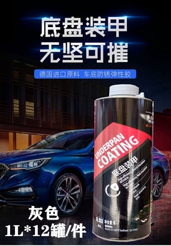 吉艾欧底盘装甲胶 枪喷 灰色 1L/罐 12罐/件 2罐起包邮