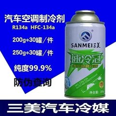三美(速冷冠)冷媒，134a，净含量200g， 1件起订包邮！