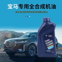 宝马定制 BMW宝马原厂 全合成机油 5W-30 SN 1L