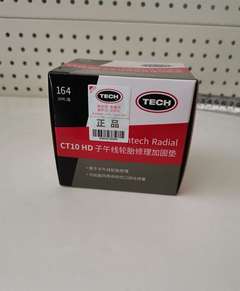 CT-10HD子午线轮胎修理加固垫