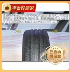 佳通 225/50R18 95V GitiControl P10 静音海绵